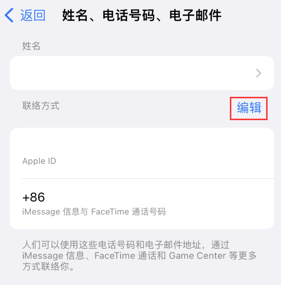 广东苹果手机维修点分享iPhone 上更新 Apple ID的方法 