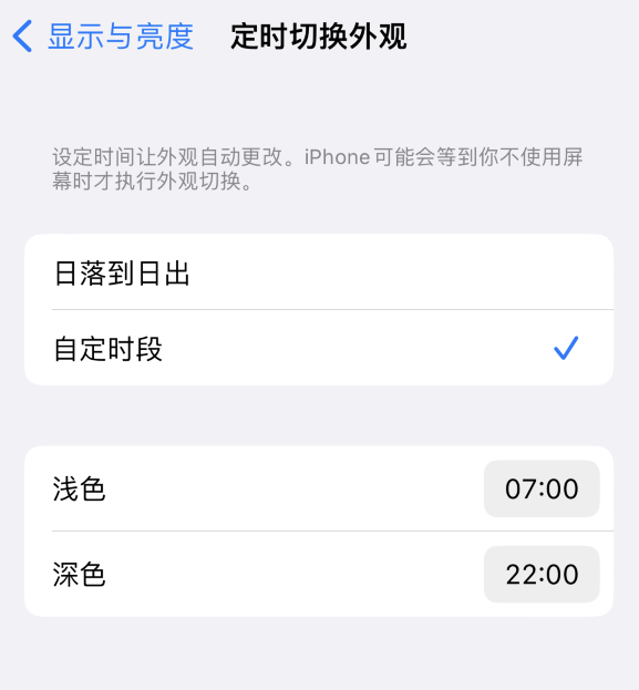 广东苹果维修分享如何让 iPhone 14 自动开启“深色”模式？ 