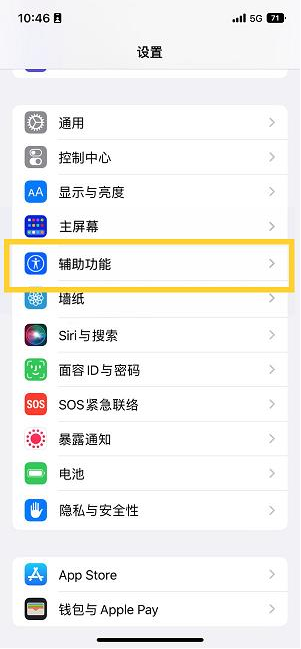 广东苹果14维修分享iPhone 14设置单手模式方法教程 