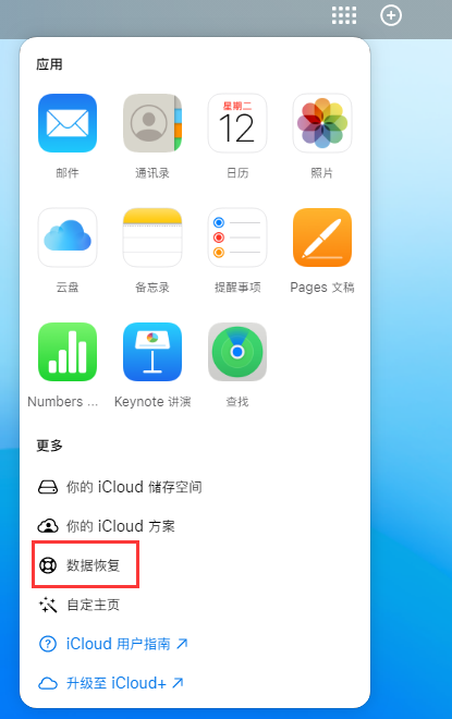 广东苹果手机维修分享iPhone 小技巧：通过苹果 iCloud 官网恢复已删除的文件 