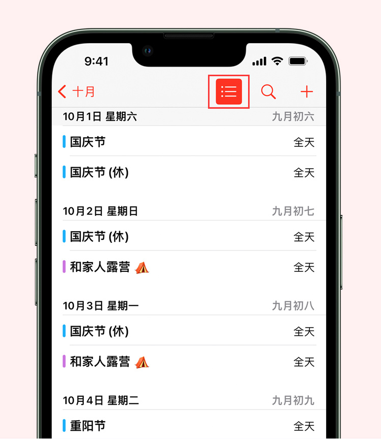 广东苹果手机维修分享如何在 iPhone 日历中查看节假日和调休时间 