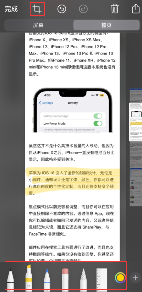 广东苹果手机维修分享小技巧：在 iPhone 上给截屏图片做标记 