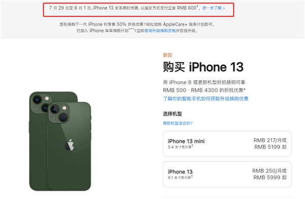 广东苹果13维修分享现在买iPhone 13划算吗 