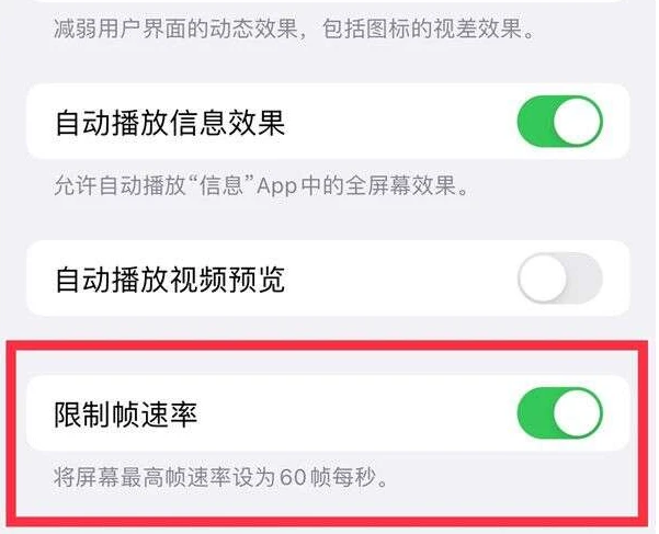 广东苹果13维修分享iPhone13 Pro高刷是否可以手动控制 