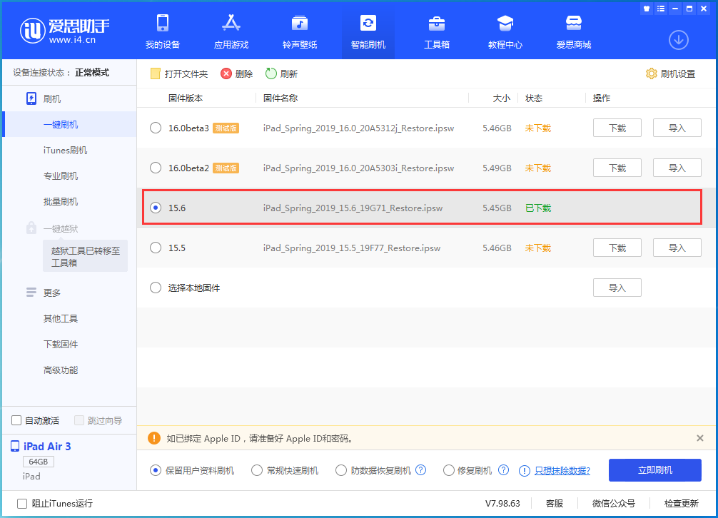 广东苹果手机维修分享iOS15.6正式版更新内容及升级方法 