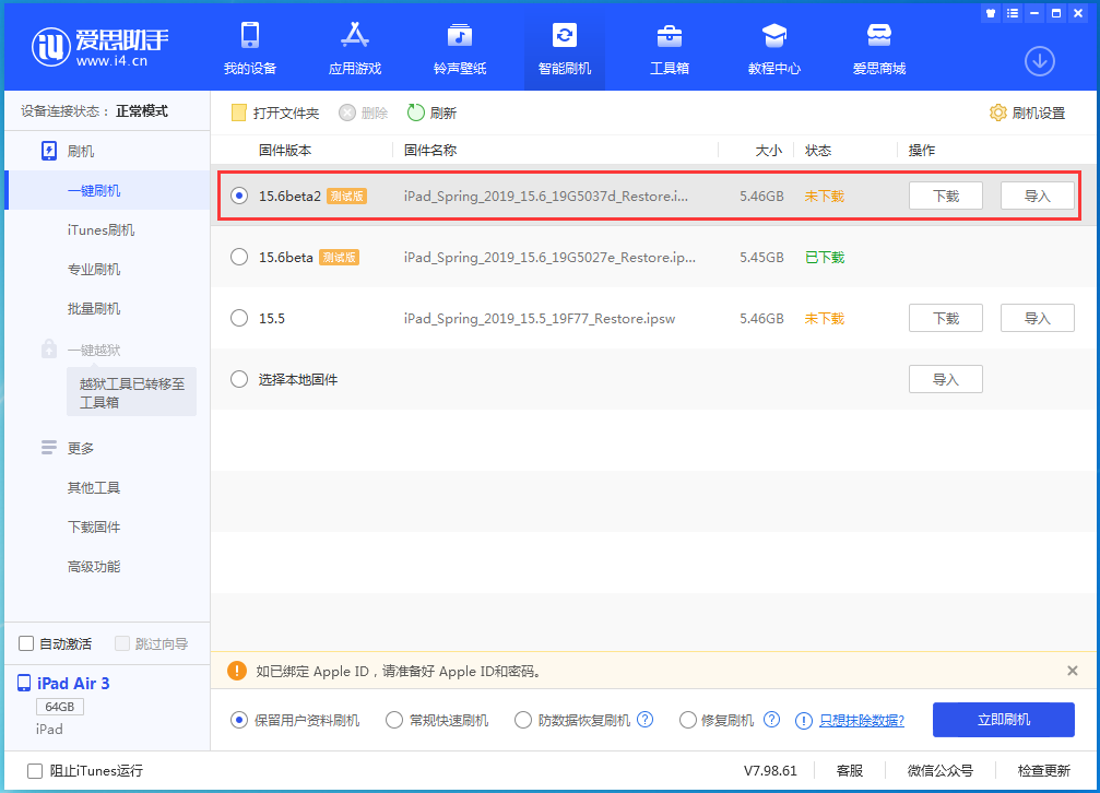 广东苹果手机维修分享iOS15.6 Beta 2更新内容及升级方法 
