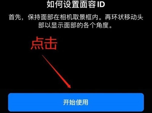 广东苹果13维修分享iPhone 13可以录入几个面容ID 