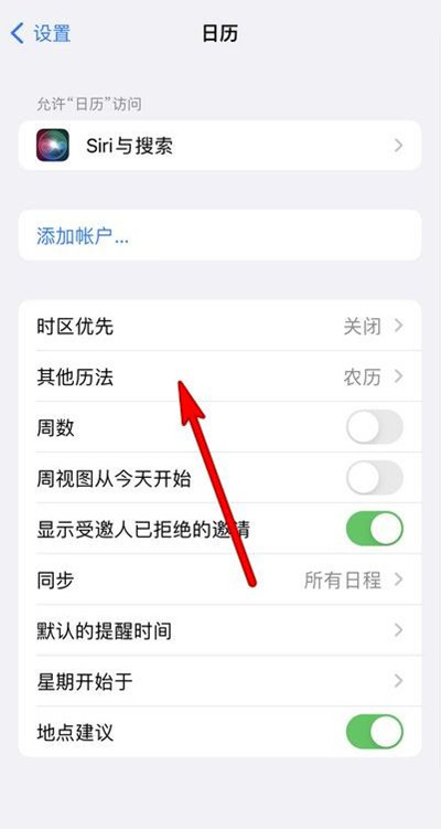 广东苹果13修分享iPhone 13手机农历设置方法 