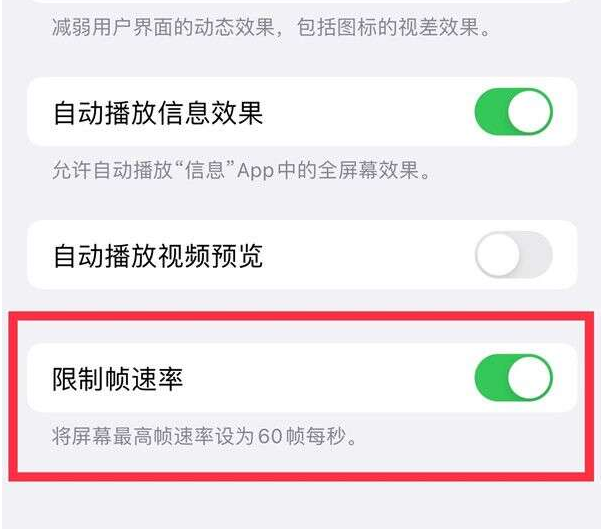 广东苹果13维修分享iPhone13 Pro高刷设置方法 