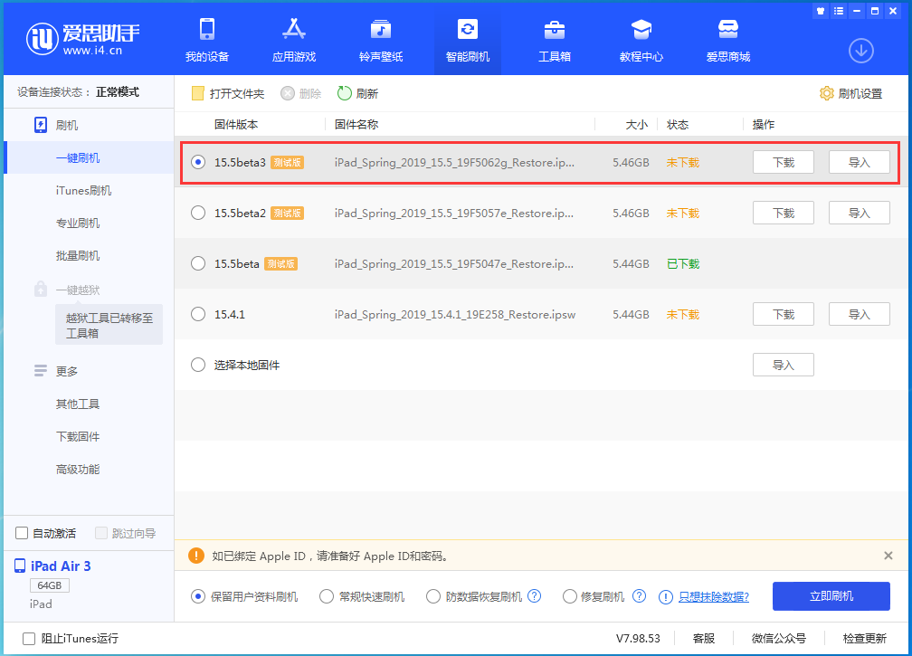 广东苹果手机维修分享iOS15.5 Beta 3更新内容及升级方法 
