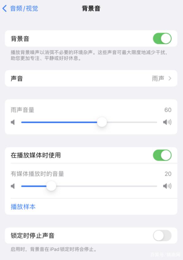 广东苹果手机维修分享iOS 15中的背景音功能有什么用 