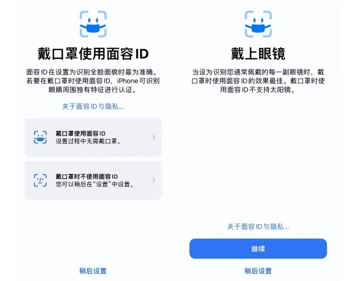 广东苹果手机维修分享iOS15.4中的戴口罩使用面容ID好用吗 
