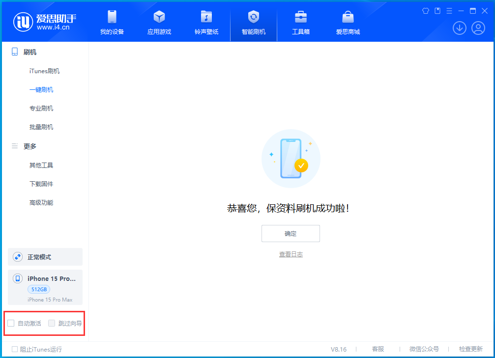 广东苹果手机维修分享iOS 17.3正式版一键刷机教程 