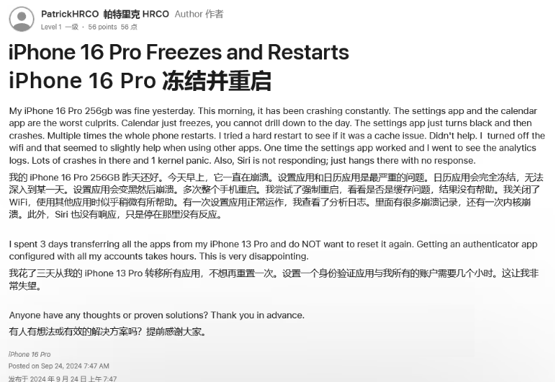 广东苹果16维修分享iPhone 16 Pro / Max 用户遇随机卡死 / 重启问题 