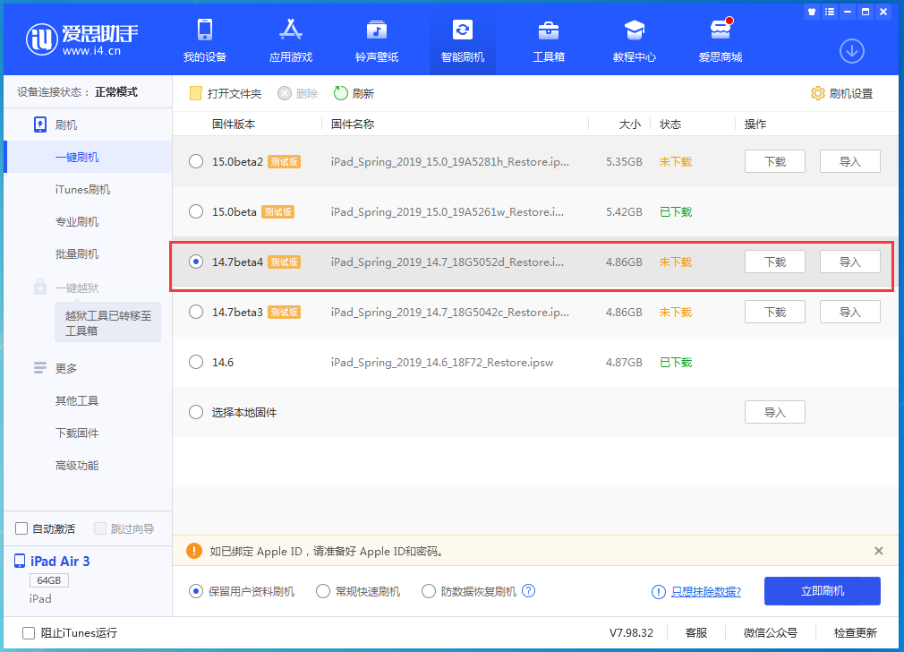 广东苹果手机维修分享iOS 14.7 beta 4更新内容及升级方法教程 