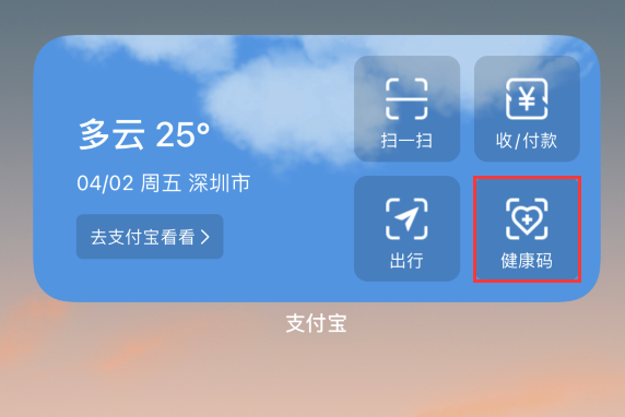 广东苹果手机维修分享如何在 iPhone 12 上快速调出健康码 