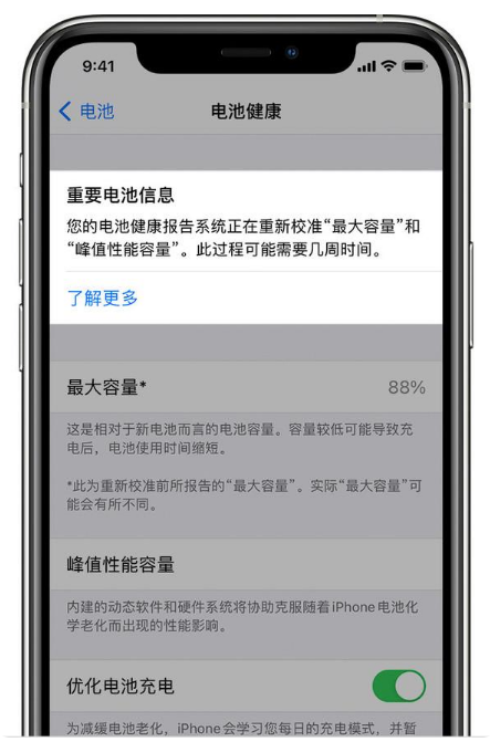 广东苹果手机维修分享升级iOS 14.5 Beta 6后如何进行电池校准 