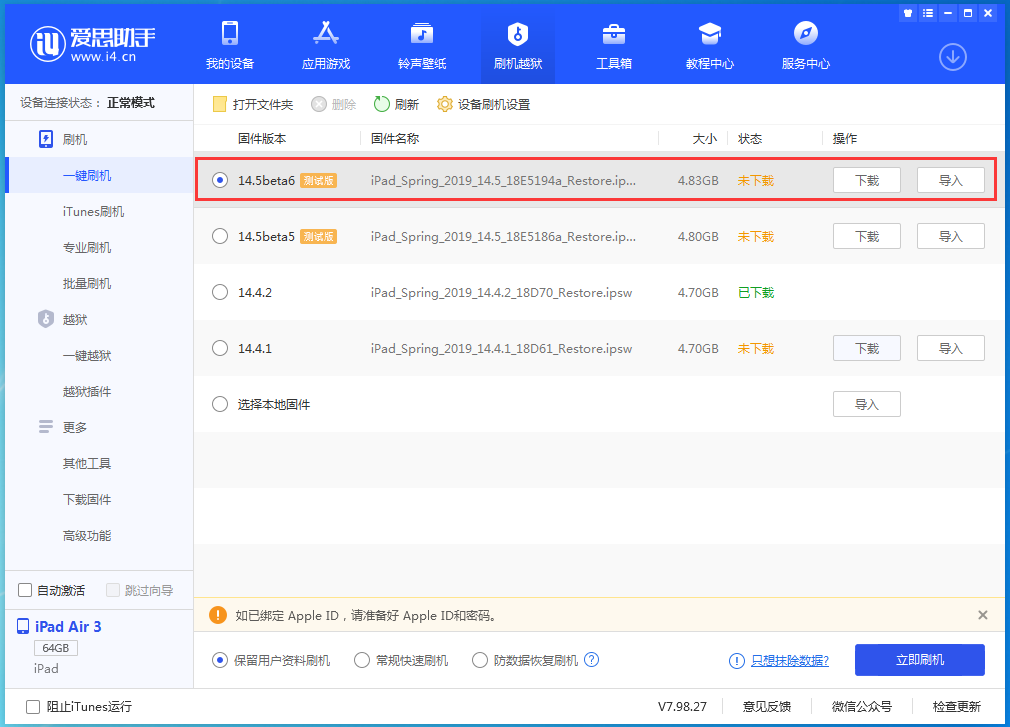 广东苹果手机维修分享苹果 iOS 14.5Beta 6更新内容及升级方法 