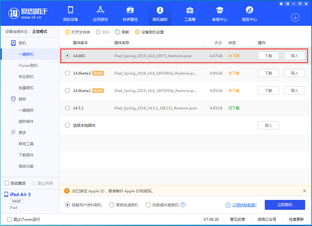 广东苹果手机维修分享iOS14.6RC版更新内容及升级方法 