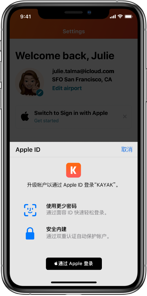 广东苹果手机维修分享如何在 iPhone 12 上使用“通过 Apple 登录” 
