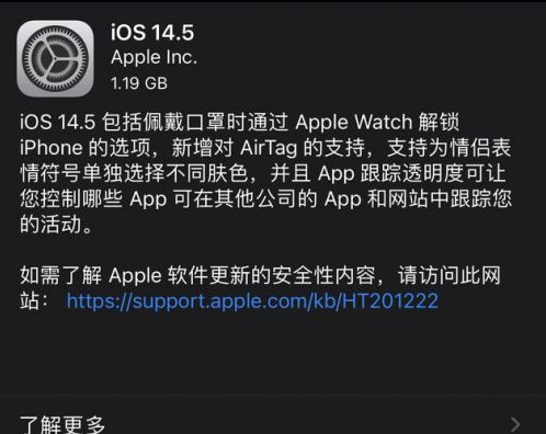 广东苹果手机维修分享iOS14.5正式版中隐私政策正式生效了吗 