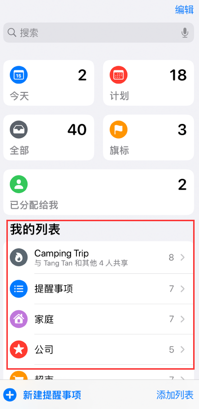 广东苹果手机维修分享iOS 14.5 “提醒事项”应用支持便捷排序 