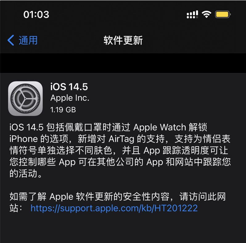 广东苹果手机维修分享iOS 14.5 正式版升级内容汇总 
