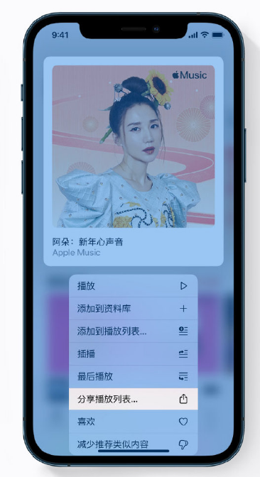 广东苹果手机维修分享Apple Music 新增新年歌单，快来分享给好友 