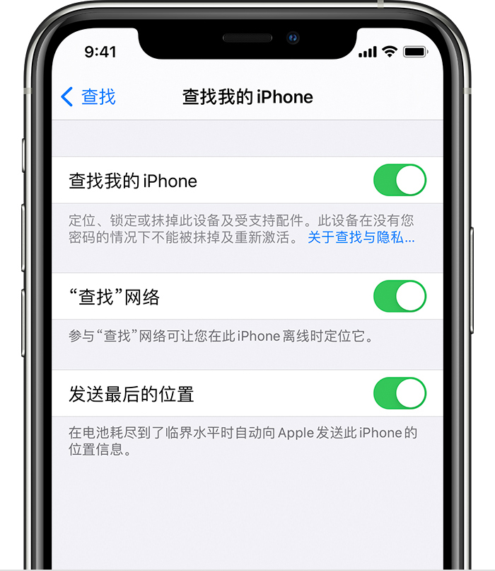 广东苹果手机维修分享如何在 iPhone 上开启的「查找」功能 