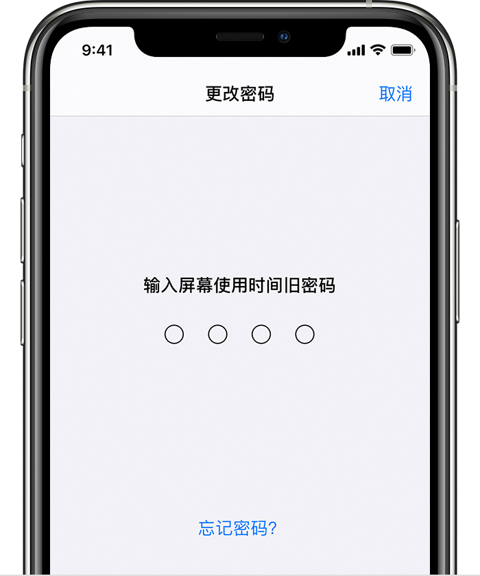 广东苹果手机维修分享iOS 14 忘记屏幕使用时间密码怎么办 