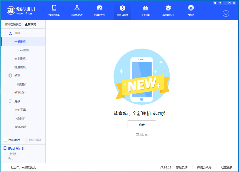 广东苹果手机维修分享iOS 14.4RC 版更新内容及升级方法 
