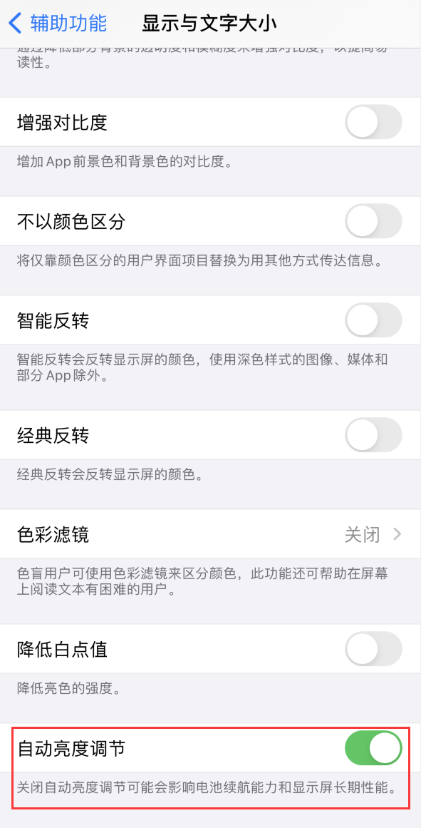 广东苹果手机维修分享iPhone 自动亮度调节失灵怎么办 