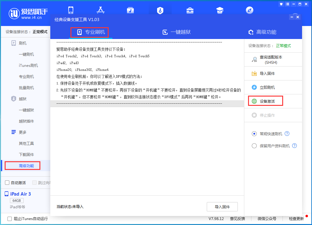 广东苹果手机维修分享iOS 13.6正式版_iOS 13.6正式版一键刷机教程 
