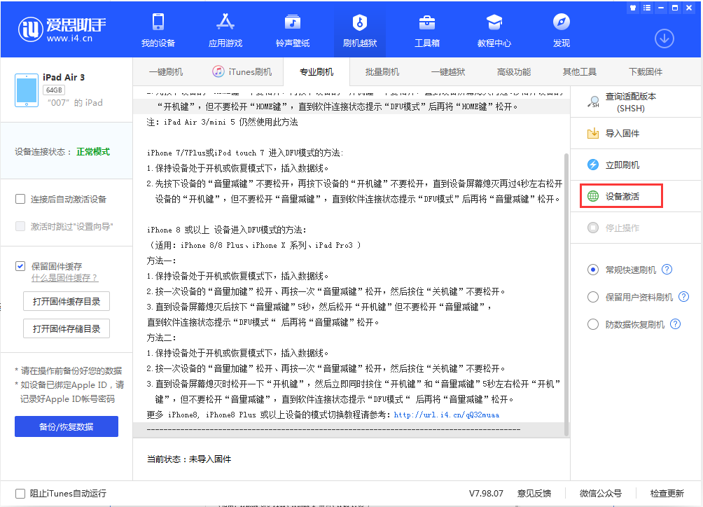 广东苹果手机维修分享iOS 13.2.3正式版_iOS 13.2.3 正式版一键刷机教程 
