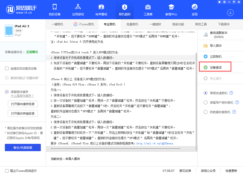 广东苹果手机维修分享iOS 13.3 测试版_iOS 13.3 测试版一键刷机教程 